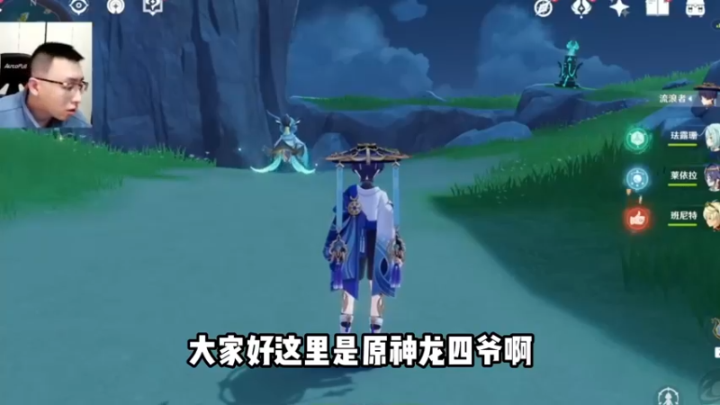 原神龙四爷散兵测评