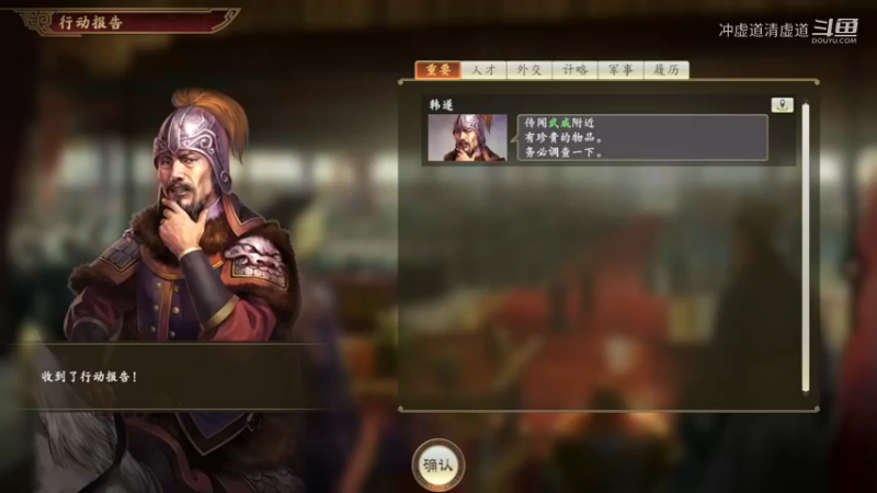 刘备，我军健康稳定的发展