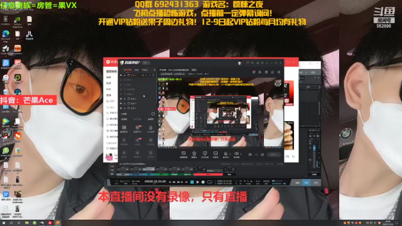 【2022-12-30 20点场】芒果Ace：声优果--1W人正在看刺激恐怖