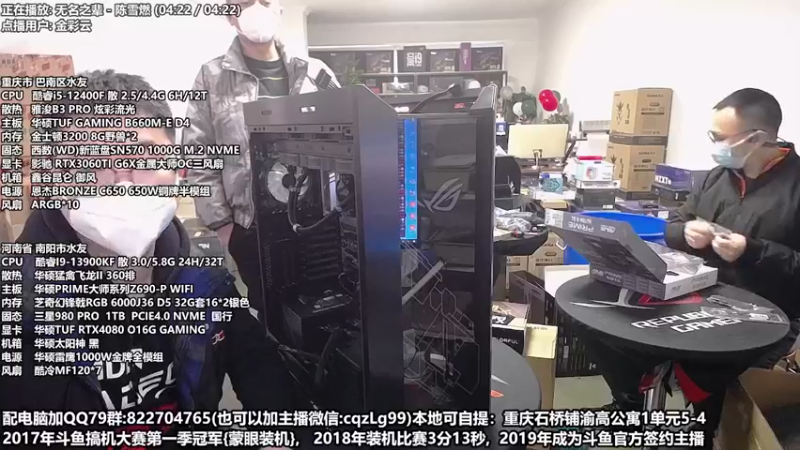 【2022-12-30 14点场】重庆刚哥金牌装机店：重庆刚哥 配电脑 元旦活动中