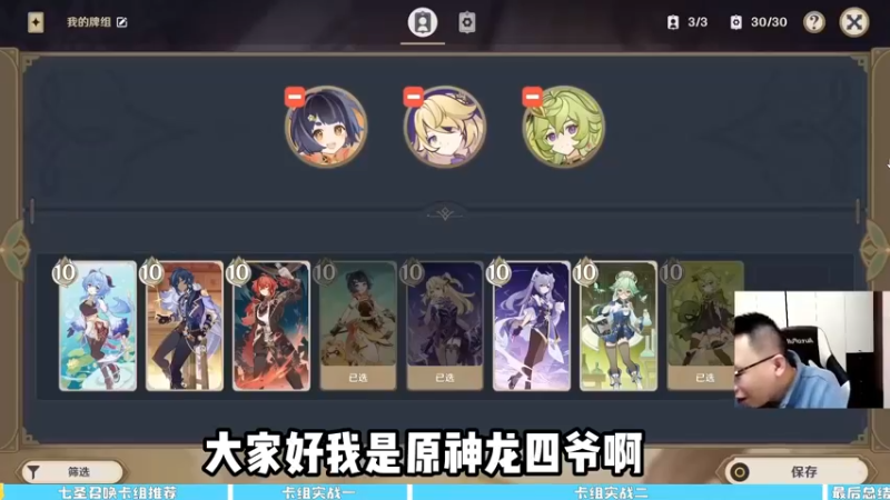 四爷带你看七圣召唤