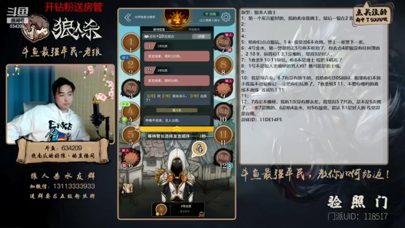 【2022-12-30 18点场】EA丶老狼：#狼人杀官方#最强平民教你如何站边！