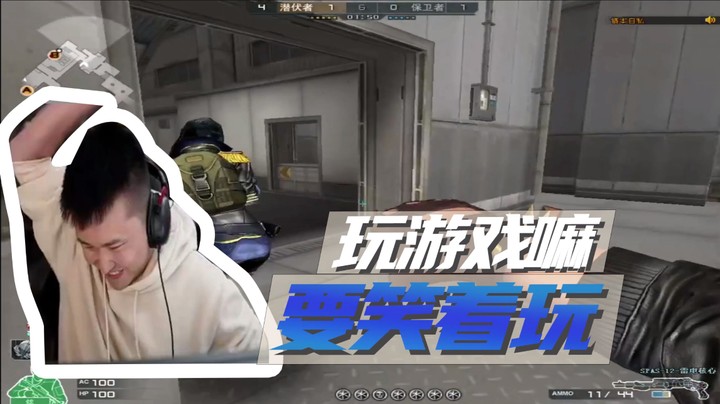 玩游戏 就要笑着玩