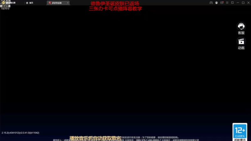 【2022-12-25 19点场】黄东东0923：多多自走棋（新赛季！！！）