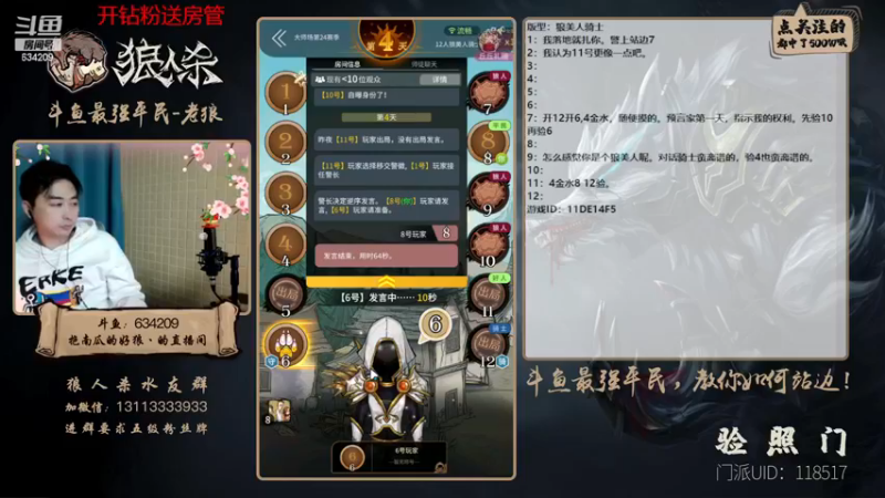 【2022-12-30 20点场】EA丶老狼：#狼人杀官方#最强平民教你如何站边！