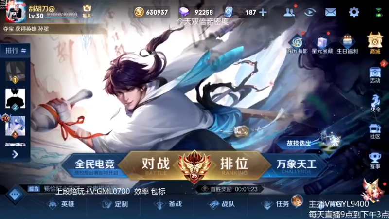 【2022-12-30 08点场】Fly高一刀：高一刀：今天我能连胜吗