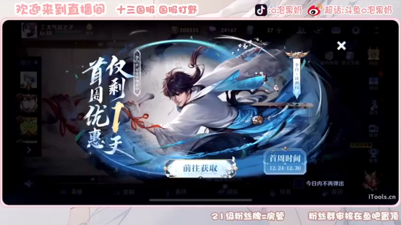 【2022-12-30 18点场】O泡果奶1111：保佑保佑挑战赛连胜