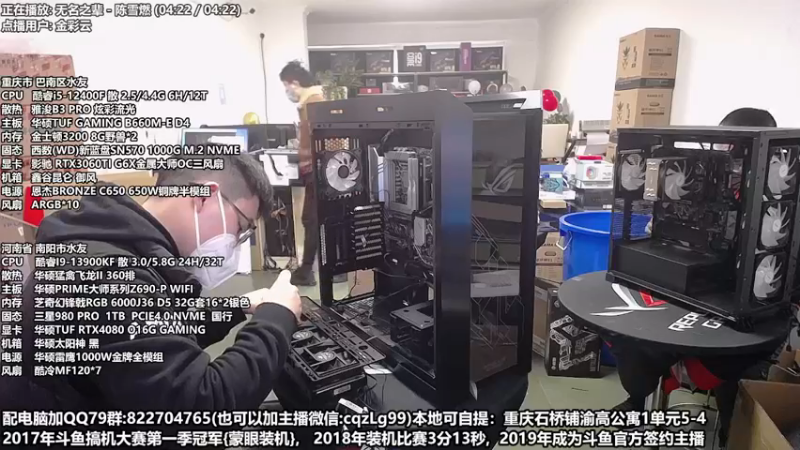 【2022-12-30 12点场】重庆刚哥金牌装机店：重庆刚哥 配电脑 元旦活动中