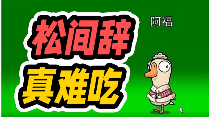 醍醐肚子隔音效果太差了
