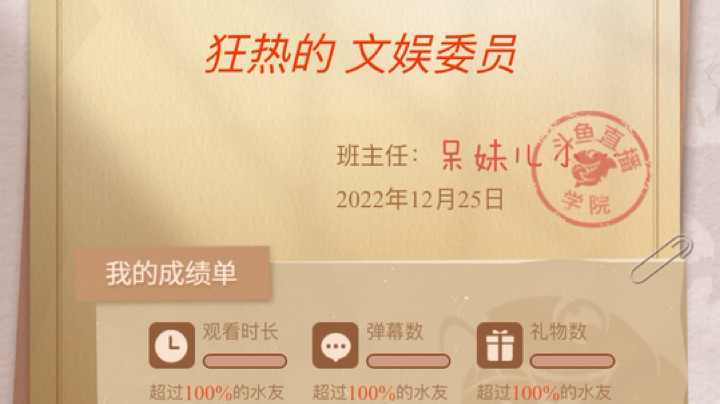 呆妹儿的呆小C发布了一个斗鱼视频2022-12-30