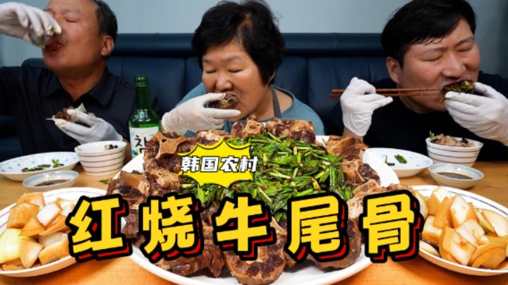 和爸妈一起享用红烧牛尾骨，配上解腻的酱油洋葱，美味又下饭！