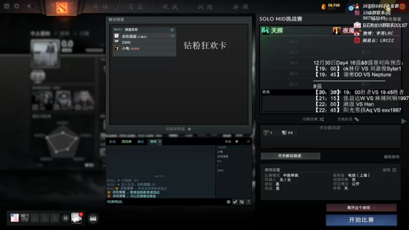 【2022-12-30 19点场】李哥Lrc：DOTA2中单SOLOMID挑战赛