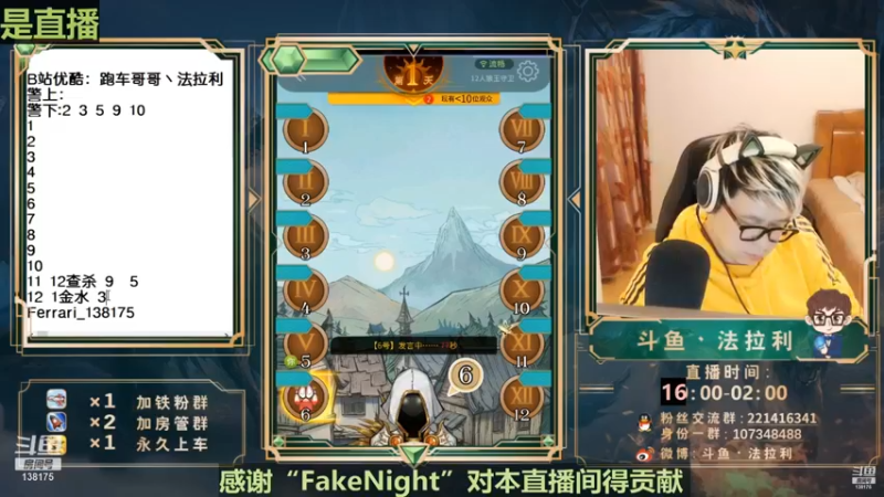 【2022-12-30 06点场】法拉利的直播间：斗鱼NO.1最强狼人杀心理学技术主播