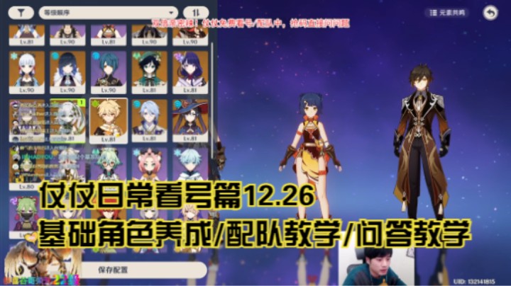 12月26日：基础角色养成/配队教学/问答教学/看号