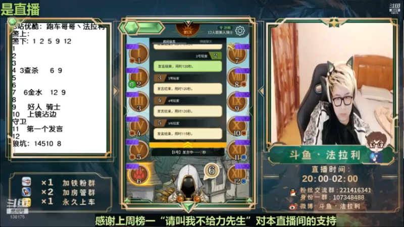 【2022-12-30 14点场】法拉利的直播间：斗鱼NO.1最强狼人杀心理学技术主播