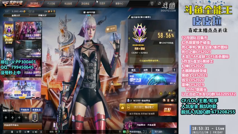 【2022-12-30 18点场】皮皮拉3004O1：皮皮拉:冲击枪王之王前十！