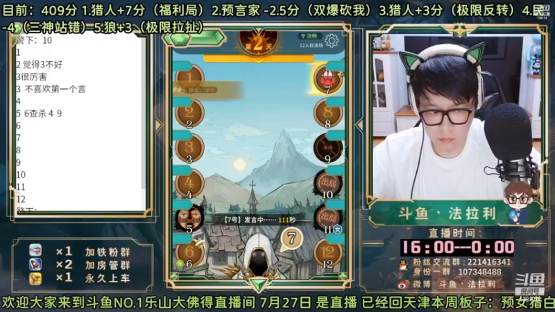 【2022-12-30 02点场】法拉利的直播间：斗鱼NO.1最强狼人杀心理学技术主播