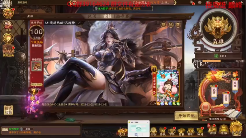 【2022-12-29 15点场】百胜V：神张飞T0- 雷薄T2-公孙度T3+