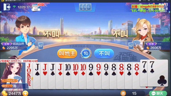 【欢乐斗地主】灬幸之斗地主灬的精彩时刻 20221229 15点场