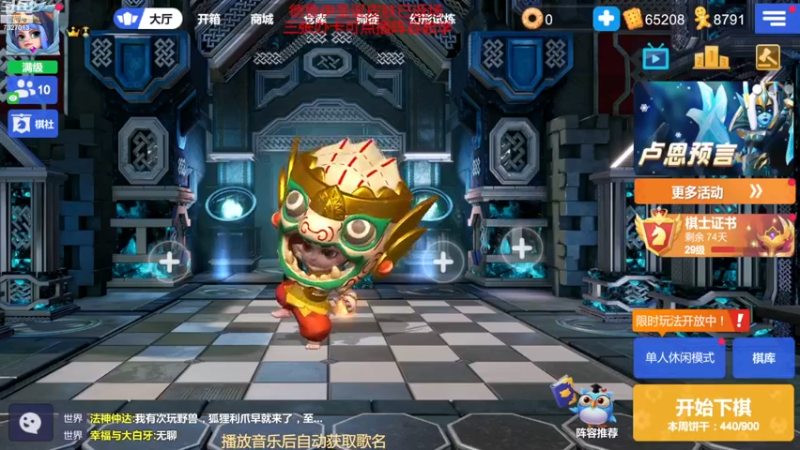 【2022-12-28 20点场】黄东东0923：多多自走棋（新赛季！！！）