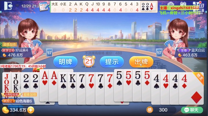【欢乐斗地主】灬幸之斗地主灬的精彩时刻 20221229 19点场