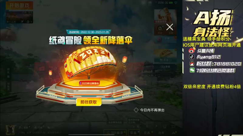 【2022-12-30 17点场】A扬丷：《开精英手册兑皮肤》