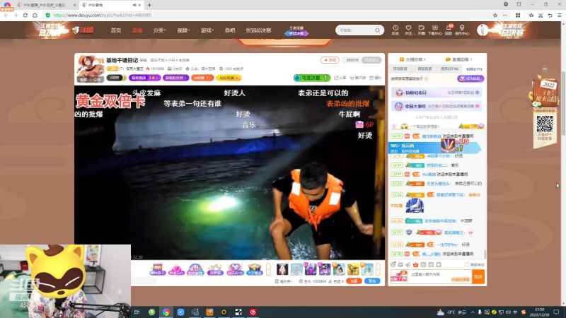 我在斗鱼看JSA丶北京小王哥直播户外