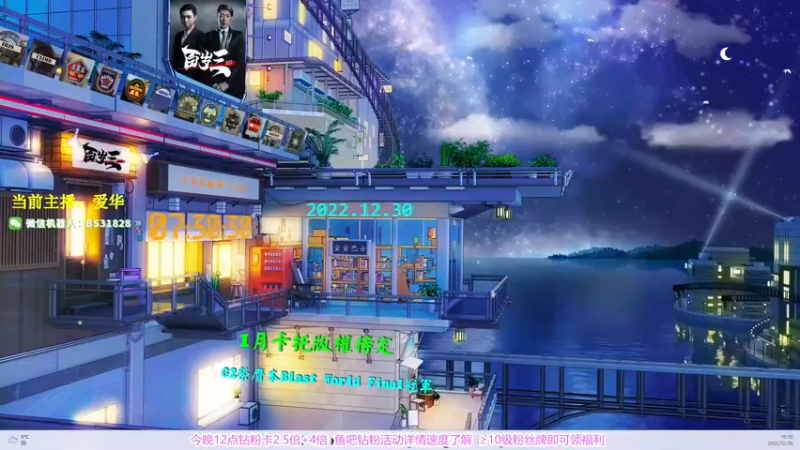【2022-12-30 19点场】CSGO百岁三：我不是三岁哥 我是爱华
