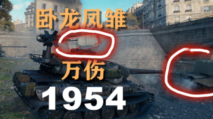 【坦克世界】1954:勇士12K法丁拉德利