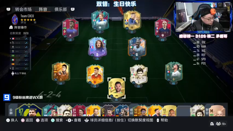 【2022-12-30 19点场】COCO花式FIFA：在斗鱼的第三个生日！祝自己早日康复