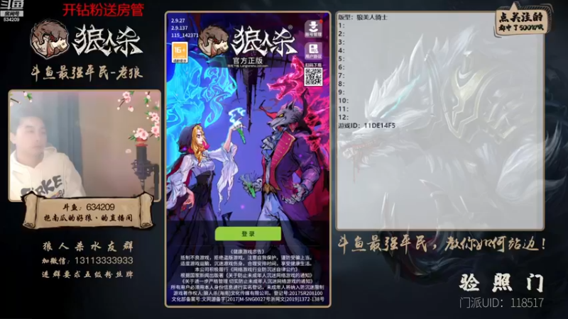 【2022-12-30 16点场】EA丶老狼：#狼人杀官方#最强平民教你如何站边！