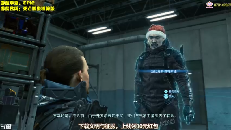 【2022-12-30 18点场】主播秋山澪丶：epic免费游戏试玩：死亡搁浅导剪版