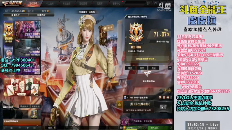 【2022-12-30 15点场】皮皮拉3004O1：皮皮拉:冲击枪王之王前十！