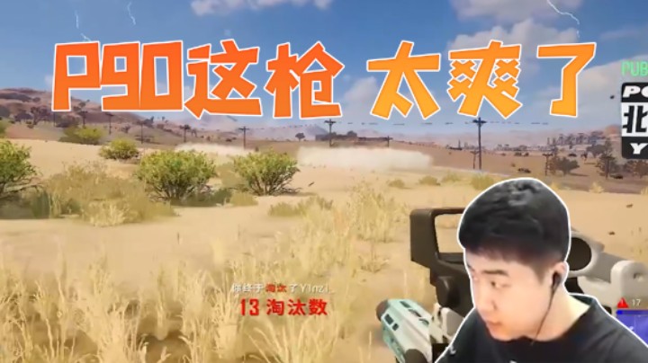 P90这枪太爽了