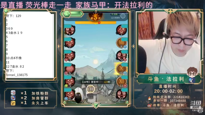 【2022-12-30 10点场】法拉利的直播间：斗鱼NO.1最强狼人杀心理学技术主播