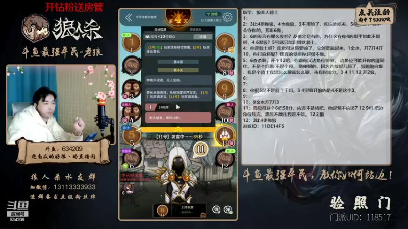 【2022-12-29 21点场】EA丶老狼：#狼人杀官方#最强平民教你如何站边！