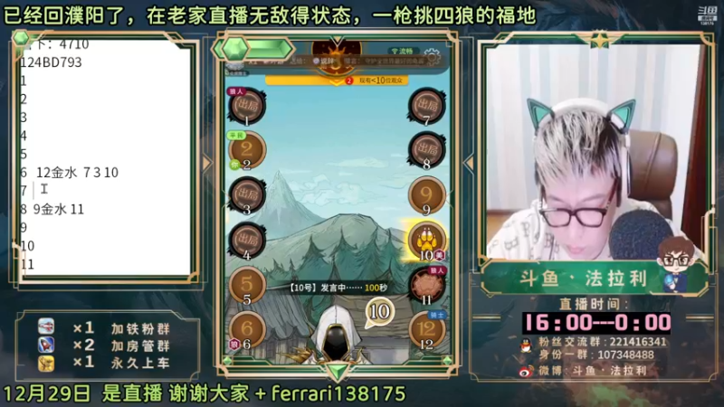 【2022-12-29 22点场】法拉利的直播间：斗鱼NO.1最强狼人杀心理学技术主播