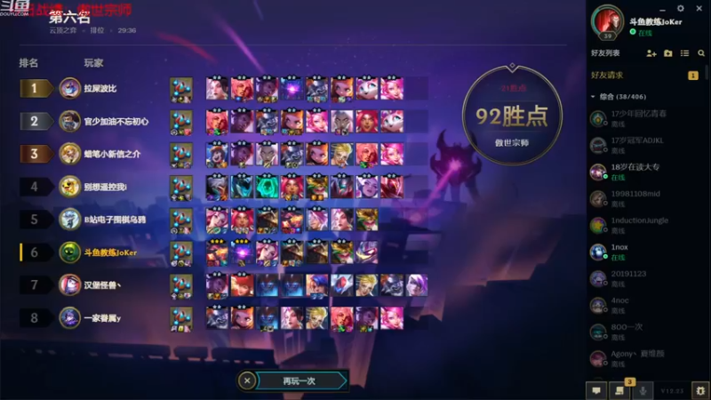 【2022-12-30 20点场】教练JoKer：宗师gogogo，冲起来