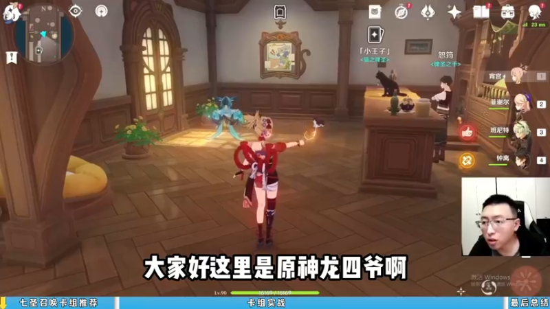 原神龙四爷女仆卡组教学