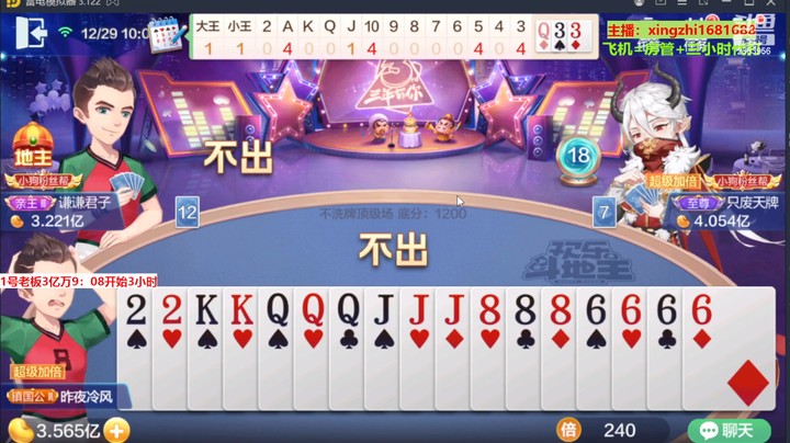 【欢乐斗地主】灬幸之斗地主灬的精彩时刻 20221229 09点场