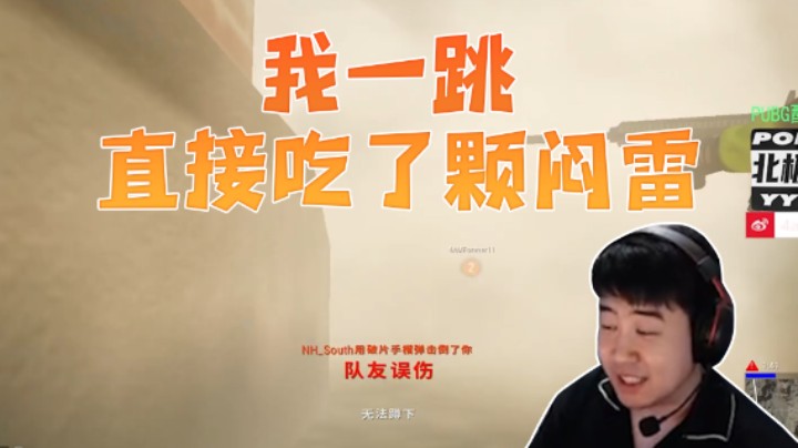 我一跳，直接吃了颗闷雷