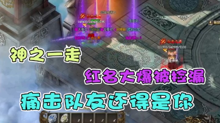 【雨神丶】神之一走   痛击队友还得是你