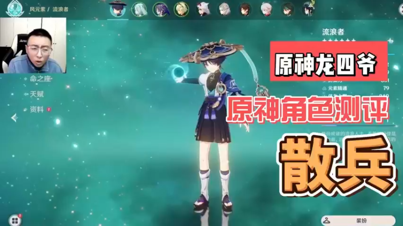原神龙四爷测评散兵