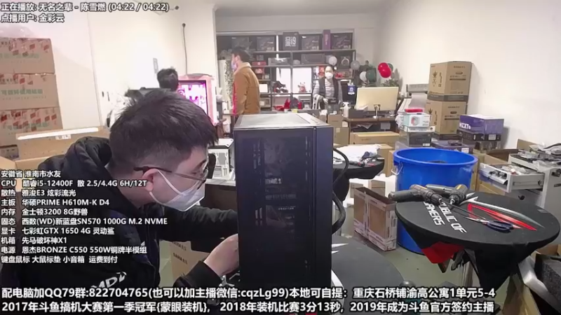 【2022-12-30 16点场】重庆刚哥金牌装机店：重庆刚哥 配电脑 元旦活动中