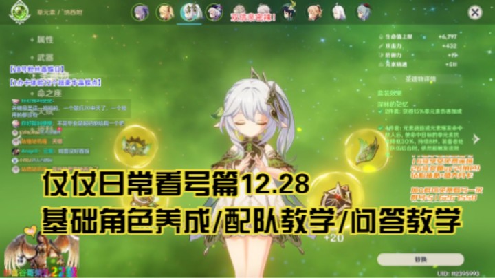 12月28日：基础角色养成/配队教学/问答教学/看号