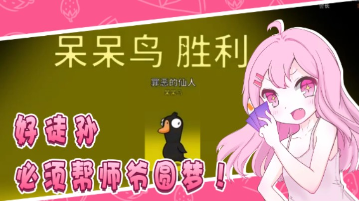 好徒孙，必须帮师爷圆梦