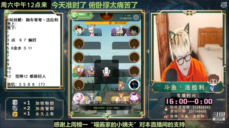 【2022-12-31 04点场】法拉利的直播间：斗鱼NO.1最强狼人杀心理学技术主播