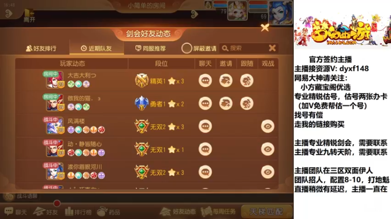 【2022-12-31 16点场】我叫小小小方：精锐找号，估号，剑会，蜃境