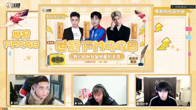 【2022-12-29 17点场】解说白乐：晚上6点主持斗鱼FM998