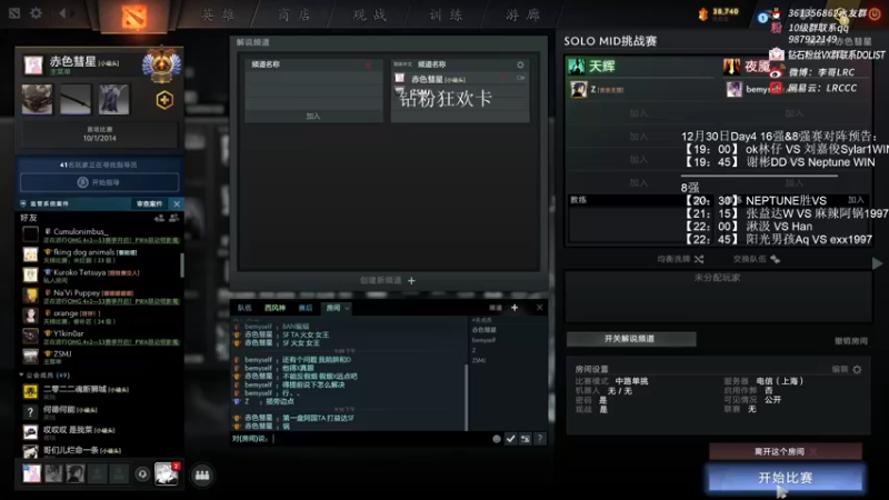 【2022-12-30 21点场】李哥Lrc：DOTA2中单SOLOMID挑战赛
